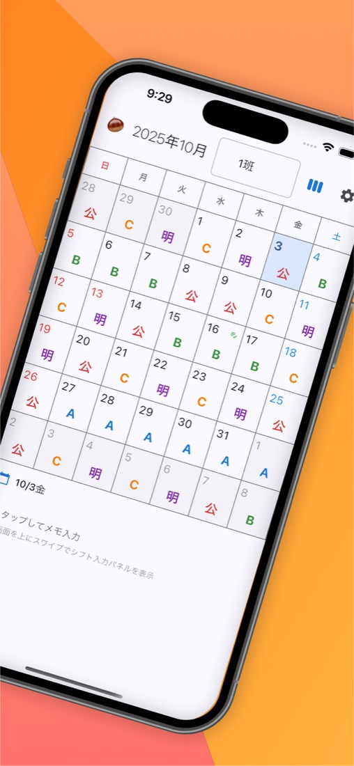 くりシフで勤務記号を月ごとに確認するカレンダー画面