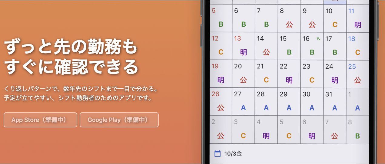 くりシフのカレンダー画面